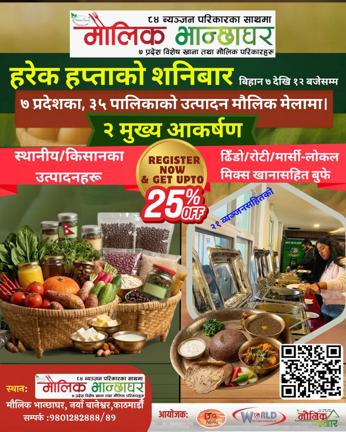 मौलिक साप्ताहिक मेला