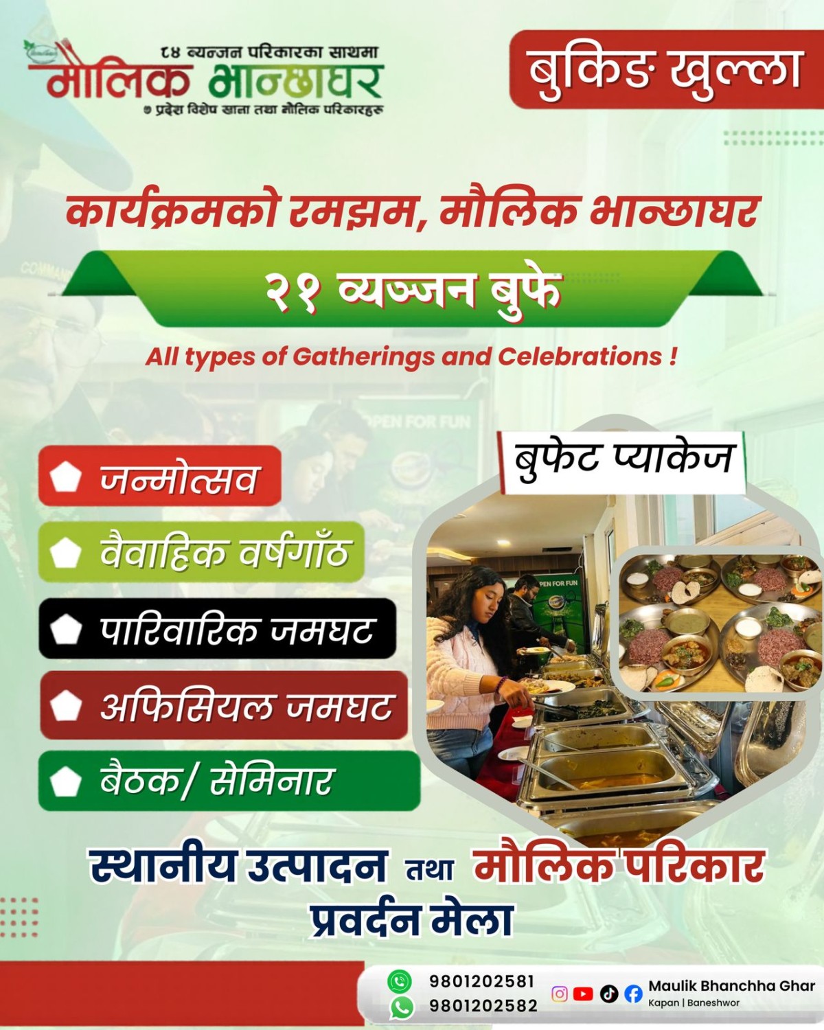 मिटिङ/कार्यक्रम बुकिङ बुफे